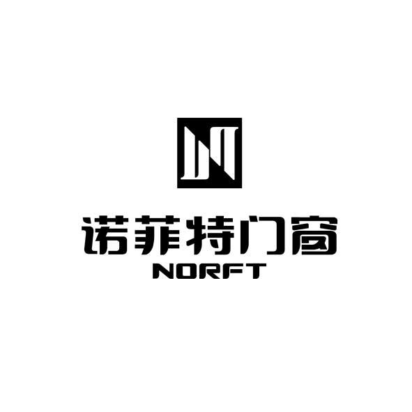 norft_企业商标大全_商标信息查询_爱企查