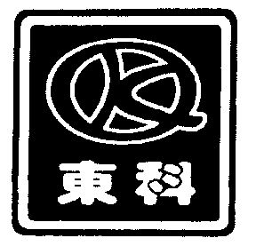 东科- 商标 - 爱企查