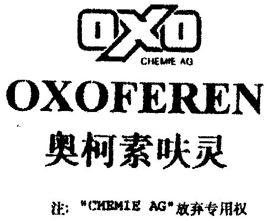 oxo oxoferen 奥柯素呋灵