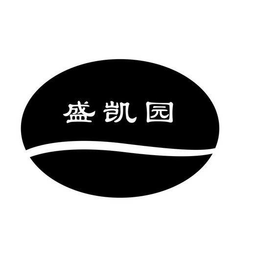 第40类-材料加工商标申请人:许昌市建安区鑫盛园食品厂办理/代理机构