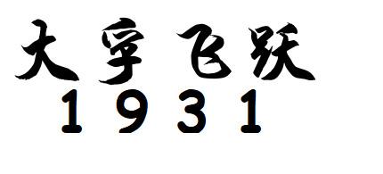 商标详情申请人:上海大孚橡胶有限公司 办理/代理机构:上海恒缘知识