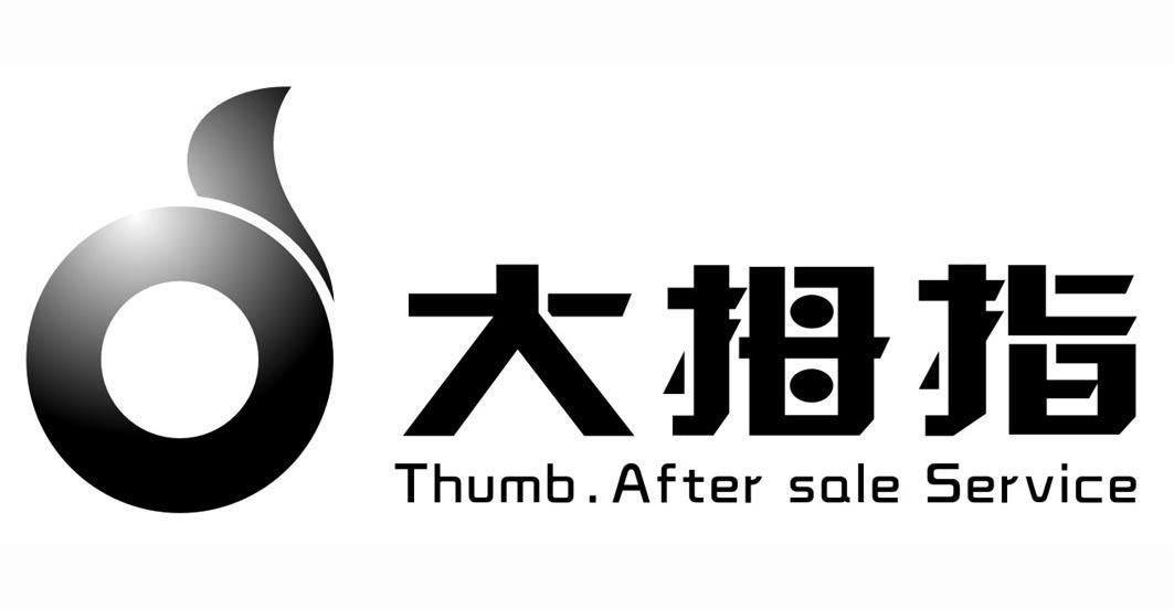 after sale service 大拇指 d