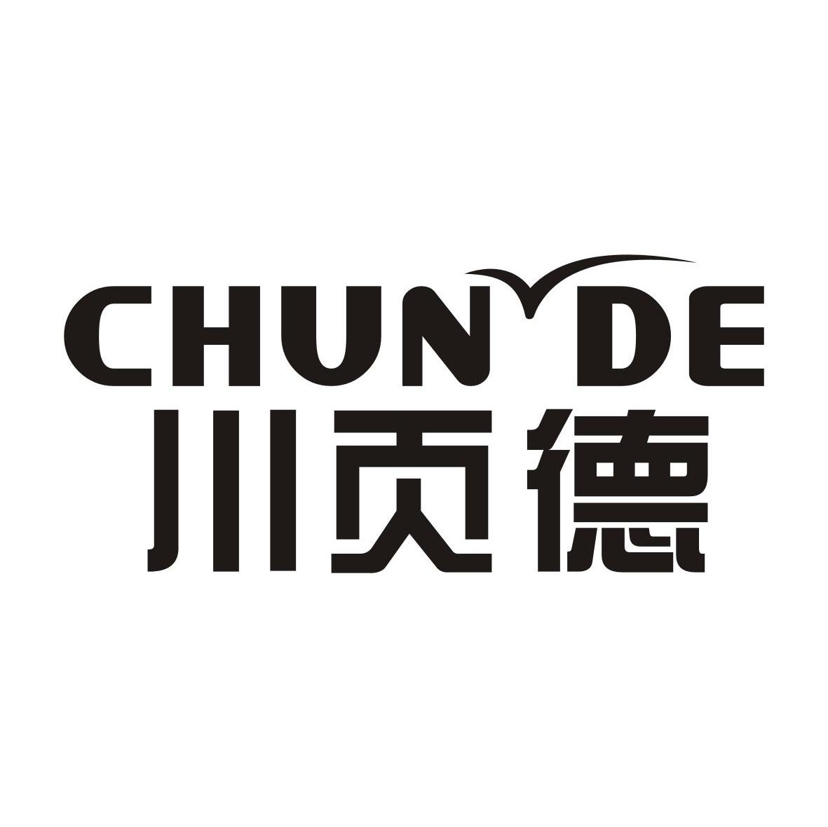  em>顺德 /em> chun de