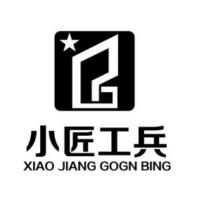  em>小 /em> em>匠 /em> em>工兵 /em> xiao jiang  em>g /em> em>ogn