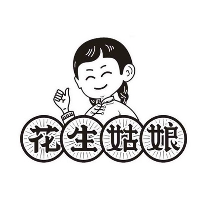  em>花生 /em> em>姑娘 /em>