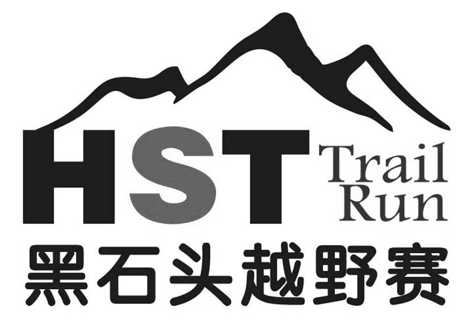  em>黑石头 /em> em>越野赛 /em>  em>hst /em>  em>trail /em>  em>
