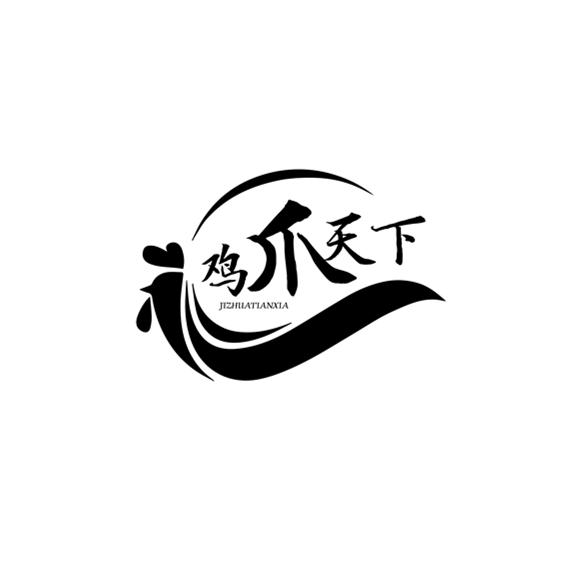 鸡爪 em>天下 /em>