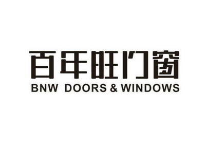  em>百年 /em>旺 em>门窗 /em> bnw doors & windows