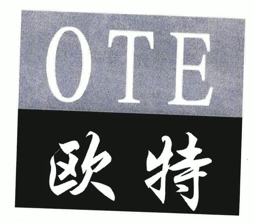 欧特;ote