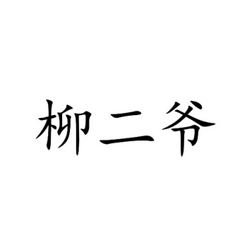 爱企查_工商信息查询_公司企业注册信息查询_国家企业