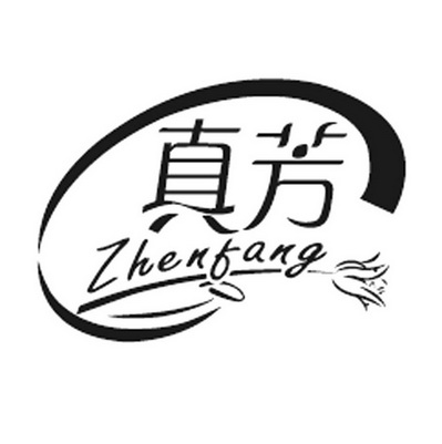  em>真 /em> em>芳 /em>