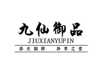 机构:广州择正商标代理有限公司佰草御品荟商标异议申请申请/注册号