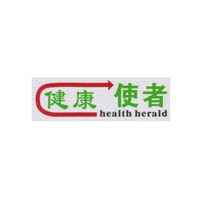 健康使者  em>health /em>  em>herald /em>