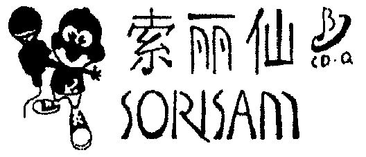 em>索丽仙/em em>soris/em>amcd.