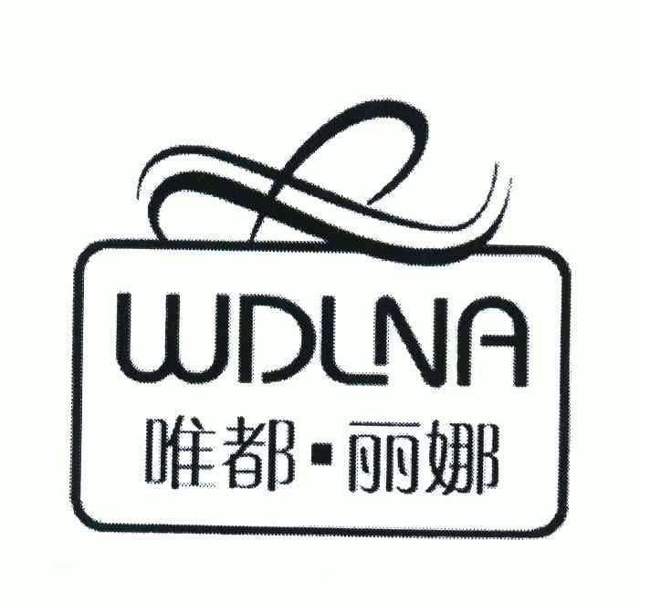 维都利娜 企业商标大全 商标信息查询 爱企查