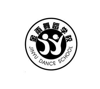  em>金雨 /em> em>舞蹈 /em> em>学校 /em>  em>jinyu /em>  em>dance