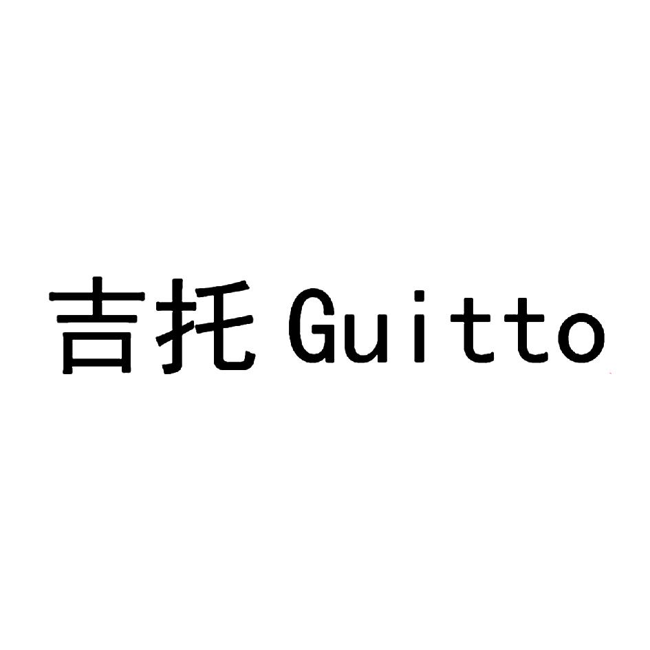 吉托 em>guitto/em>