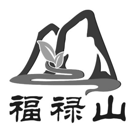 福禄山