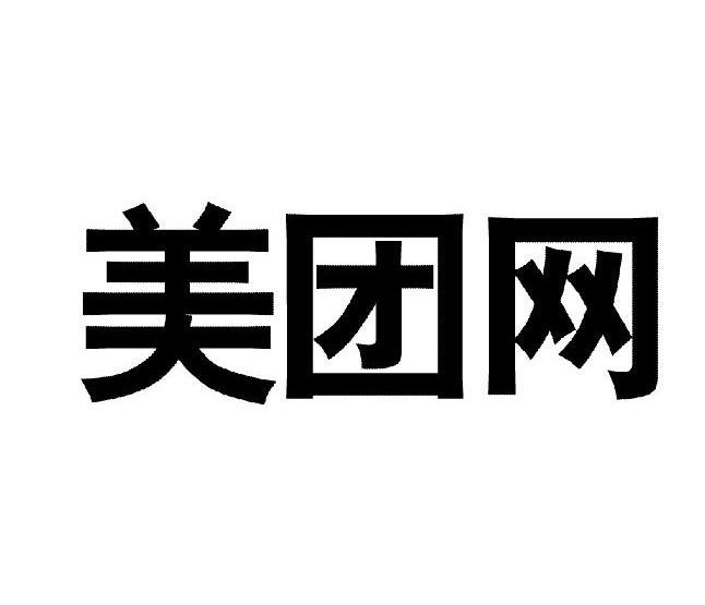  em>美团 /em> em>网 /em>