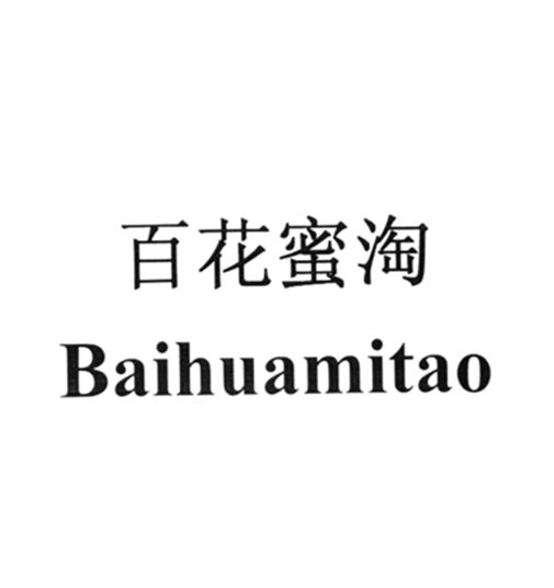 百花蜜 淘商标注册申请