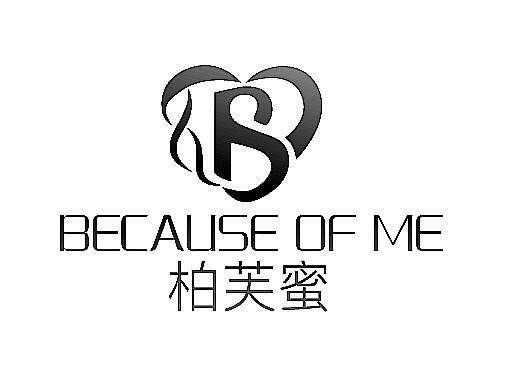 柏芙蜜 em>because/em of em>me/em>