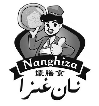  em>馕 /em> em>膳食 /em> nanghiza