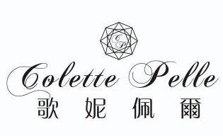  em>歌 /em> em>妮 /em> em>佩尔 /em>  em>colette /em>  em>pelle 