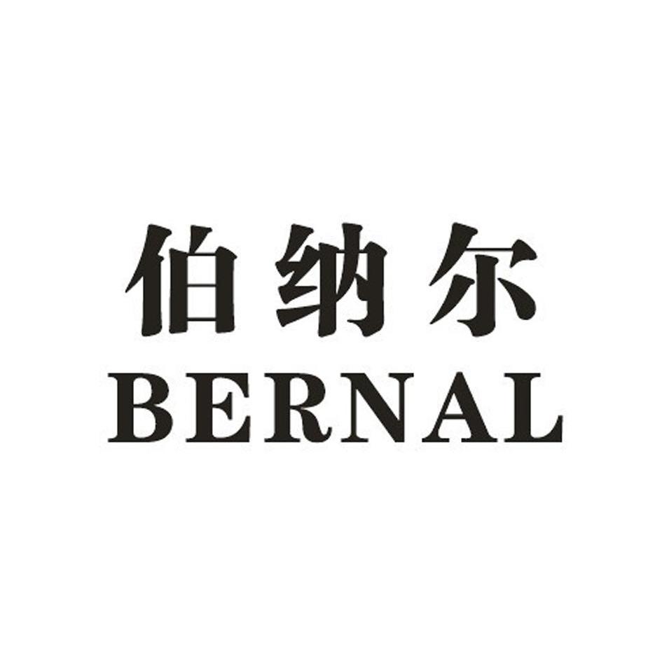 伯纳尔 em>bernal/em>