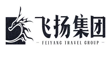  em>飞扬 /em>集团  em>feiyang /em> travel group