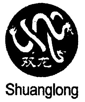 商标详情申请人:吴江市双龙橡塑有限公司 办理/代理机构:苏州市新苏