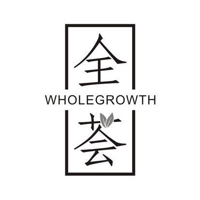 全荟 wholegrowth