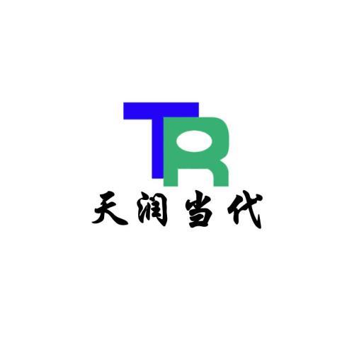  em>天润 /em> em>当代 /em>