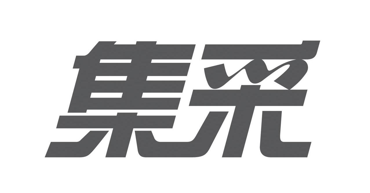 集采_企业商标大全_商标信息查询_爱企查