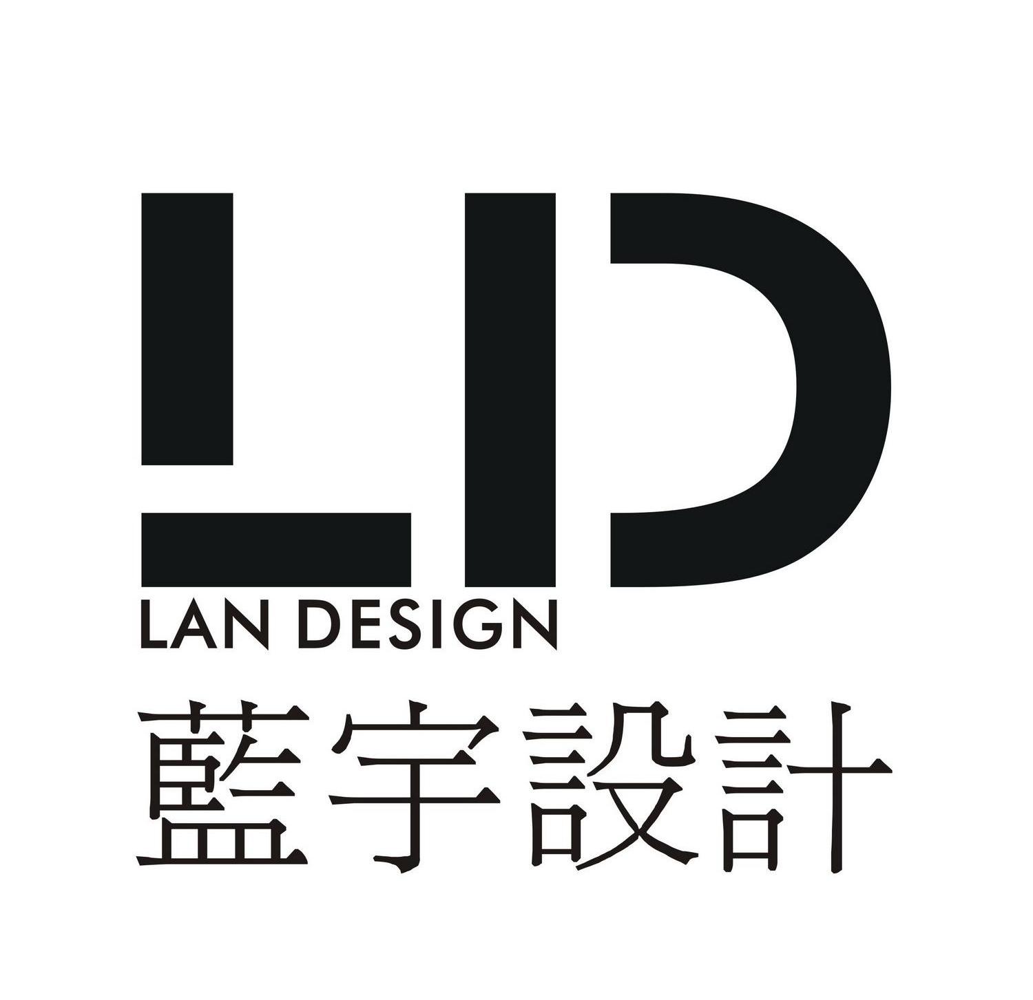 蓝宇设计 lan  em>design /em>  em>ld /em>