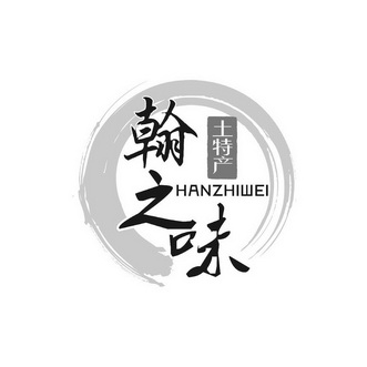翰之味 土特产                             