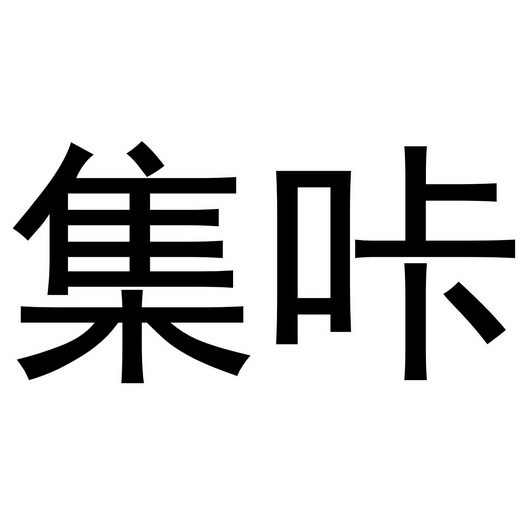 2020-07-06国际分类:第30类-方便食品商标申请人:曹亚男办理/代理机构