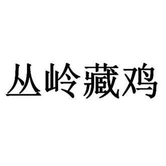 申请/注册号:39831083申请日期:2019-07-22国际分类:第30类-方便食品