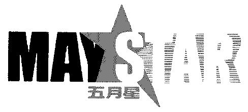  em>五月 /em> em>星 /em>;may star