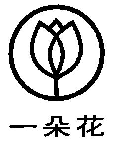 一朵花 - 商标 - 爱企查