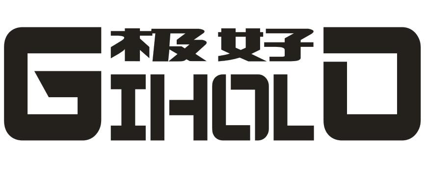  em>极好 /em> em>gihold /em>