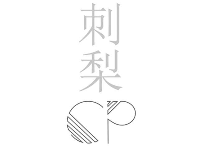 刺梨cp_企业商标大全_商标信息查询_爱企查