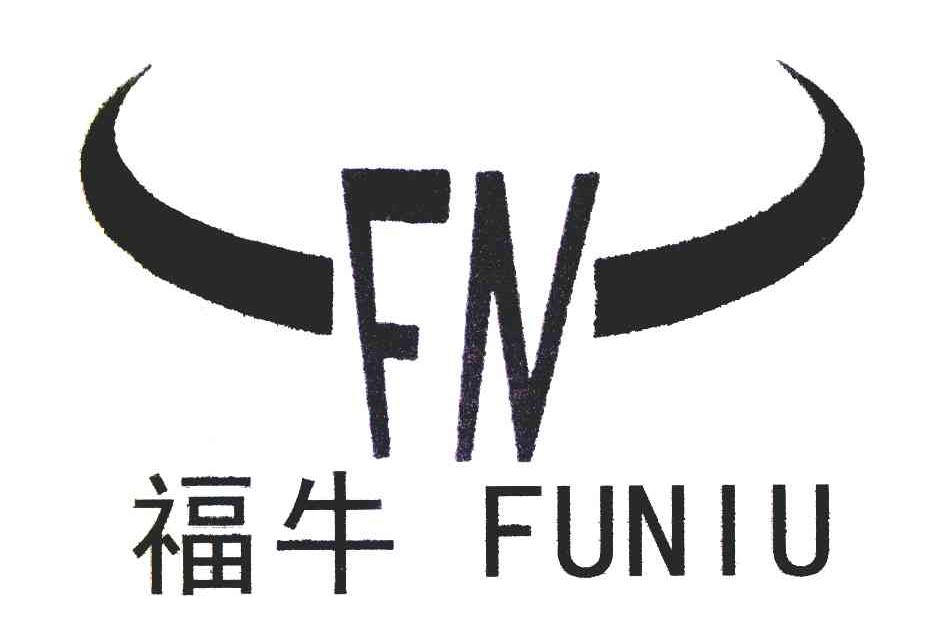 福 牛 fn商標已註冊