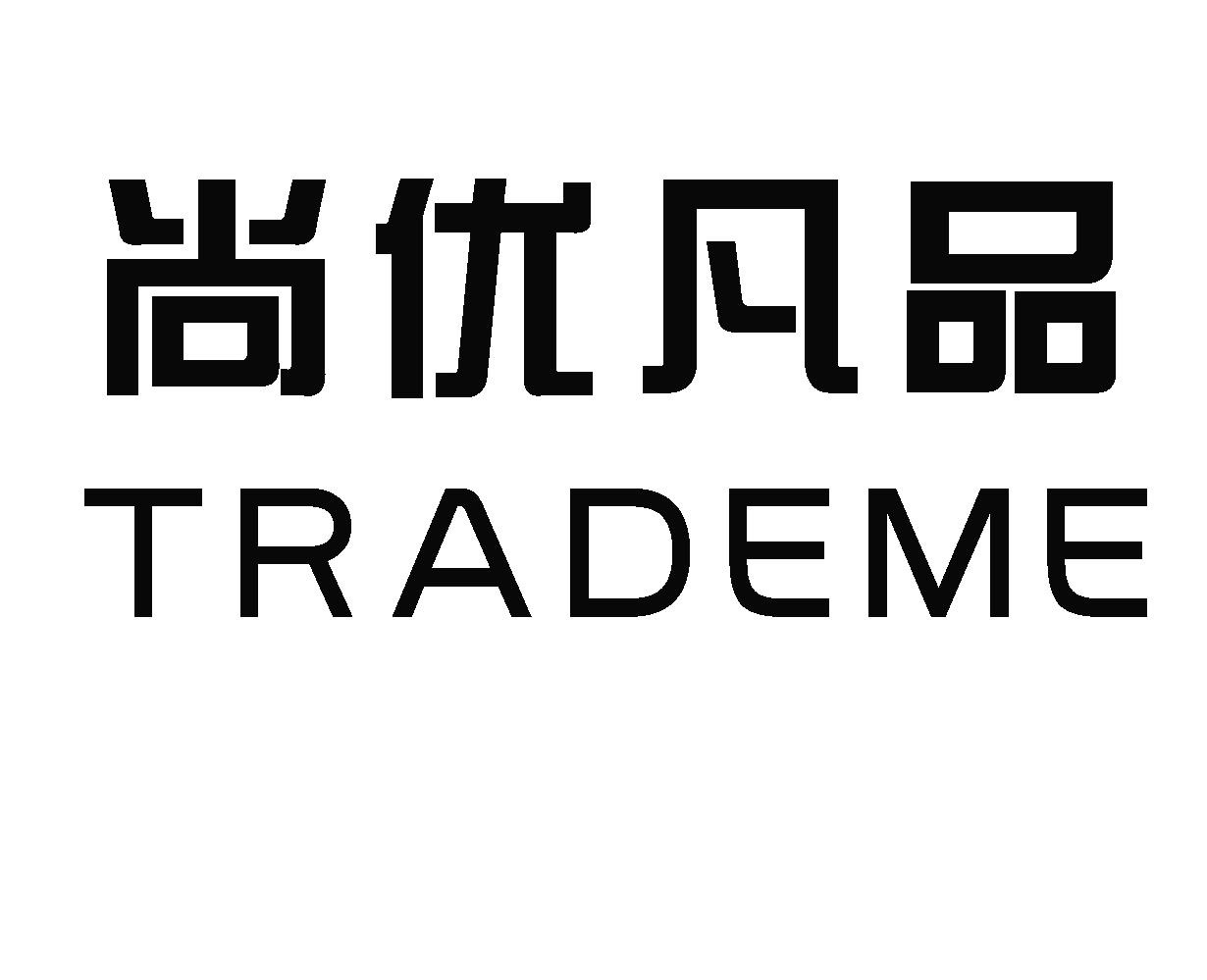 尚优凡品trademe_企业商标大全_商标信息查询_爱企查