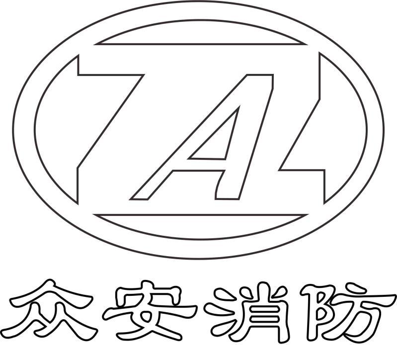  em>众安 /em>消防  em>za /em>