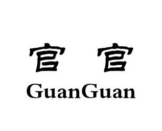  em>官官 /em>