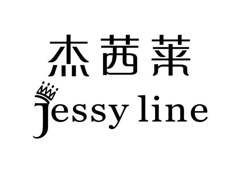 em>杰茜莱/em em>jessy/em em>line/em>