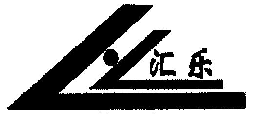 汇乐- 商标 - 爱企查