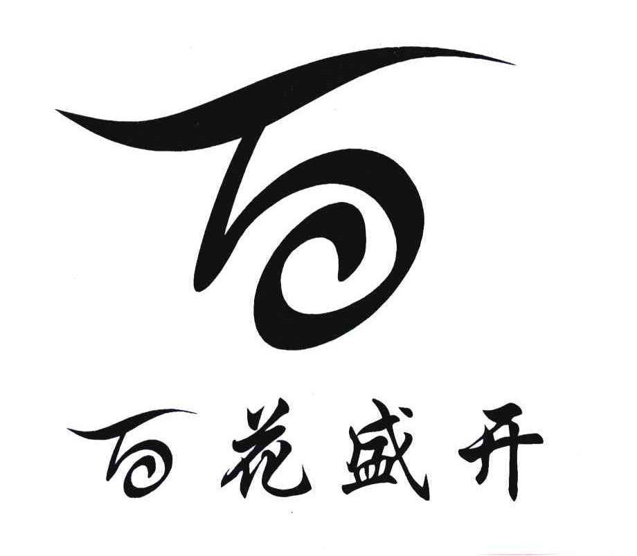  em>百花 /em> em>盛开 /em>; em>百 /em>