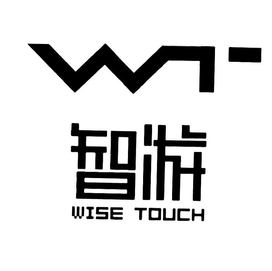  em>智游 /em>  em>wise /em>  em>touch /em>
