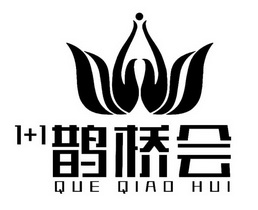 鹊桥 em>会 /em>  em>1 /em>  em>1 /em>